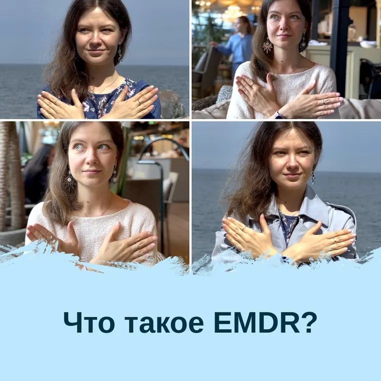 EMDR-терапия: прошлое больше не будет вами управлять