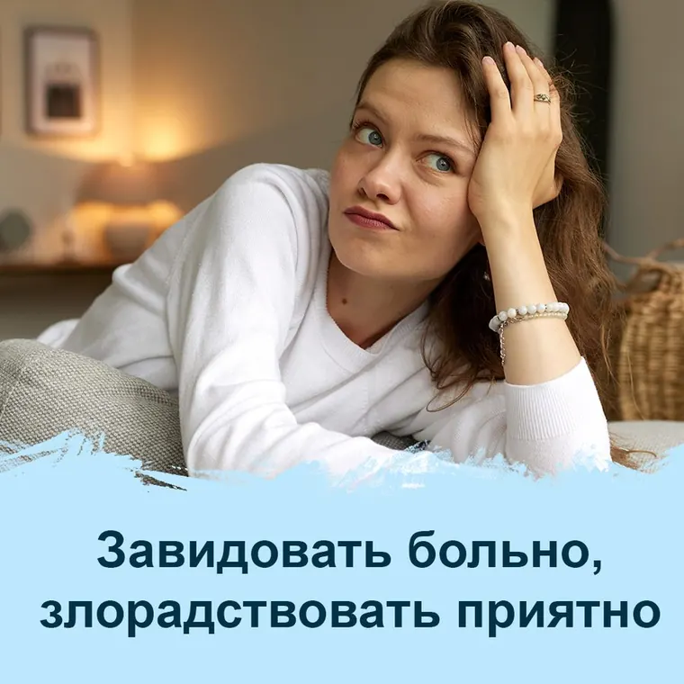 Завидовать больно, злорадствовать приятно, или почему не надо бояться хейта в сети