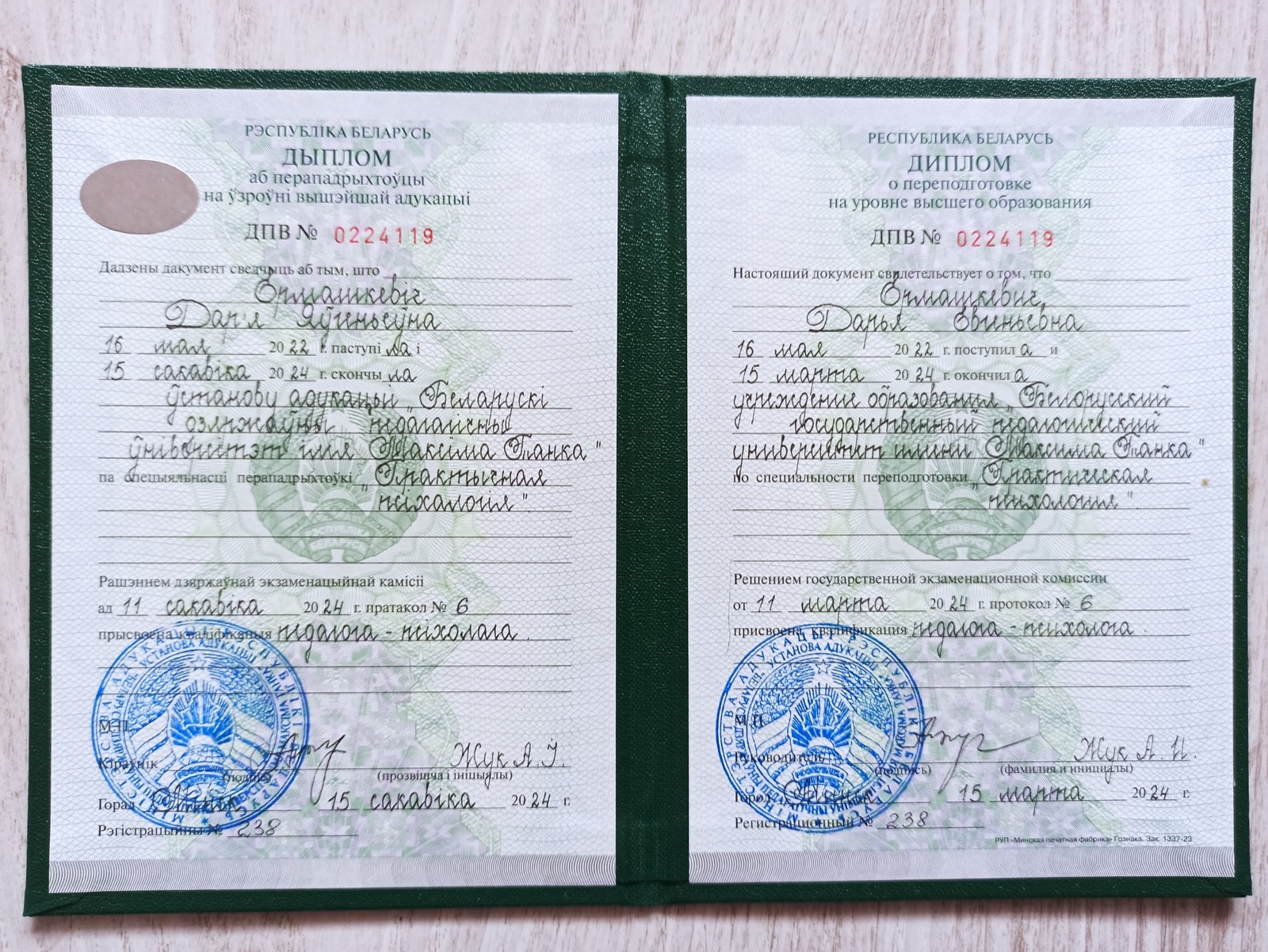 Диплом о переподготовке «Практическая психология», квалификация «психолог»