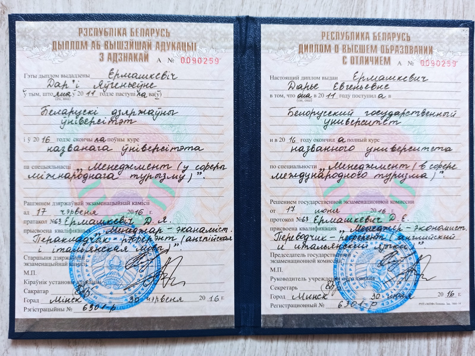 Диплом о высшем образовании с отличием — менеджер-экономист, переводчик-референт (английский, итальянский)