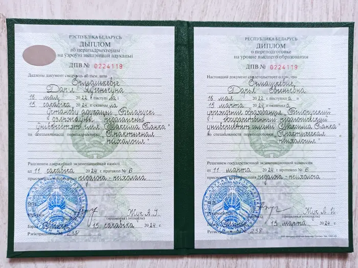 Диплом о переподготовке «Практическая психология», квалификация «психолог»