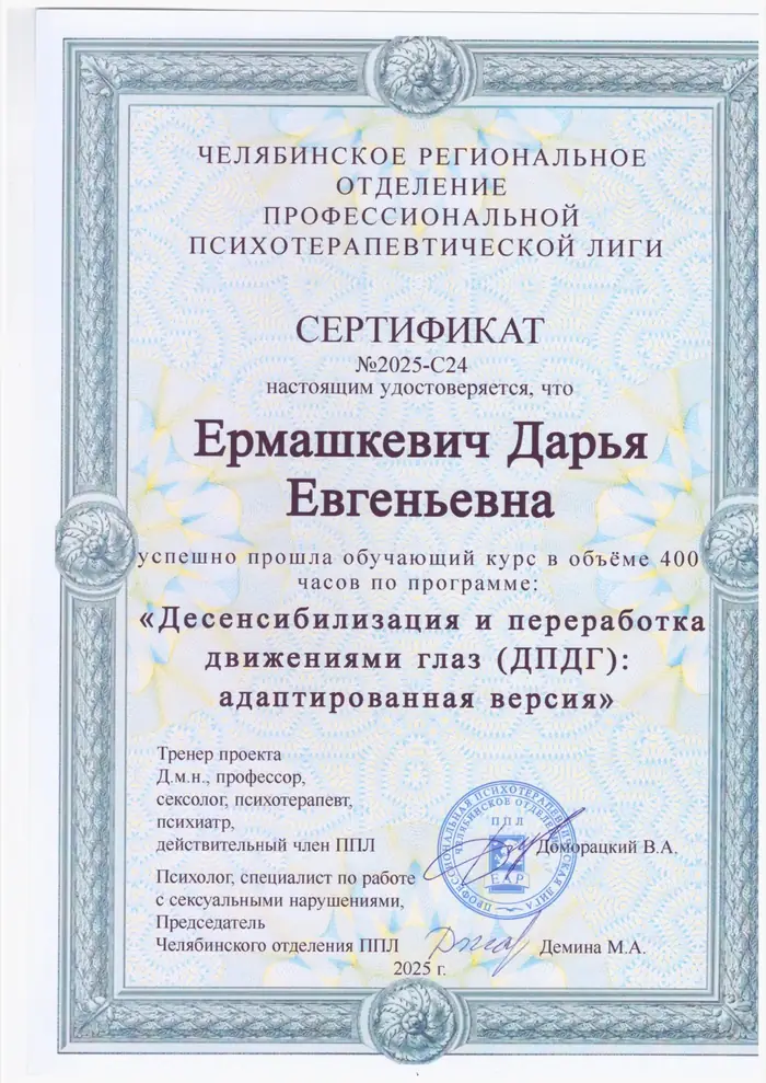 Сертификат по ДПДГ, 400 часов