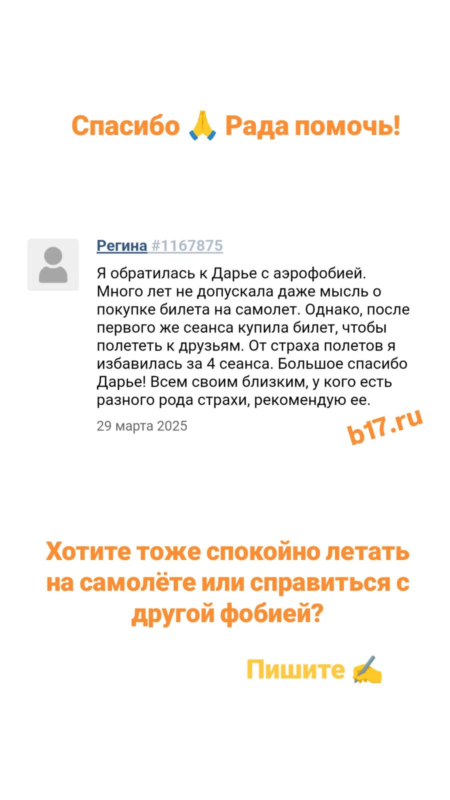 Отзыв об аэрофобии — билет куплен после первого сеанса, страх полётов ушёл за 4 сеанса