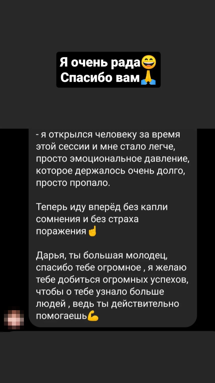 Отзыв о том, как за одну сессию ушло долгое эмоциональное давление и страх поражения