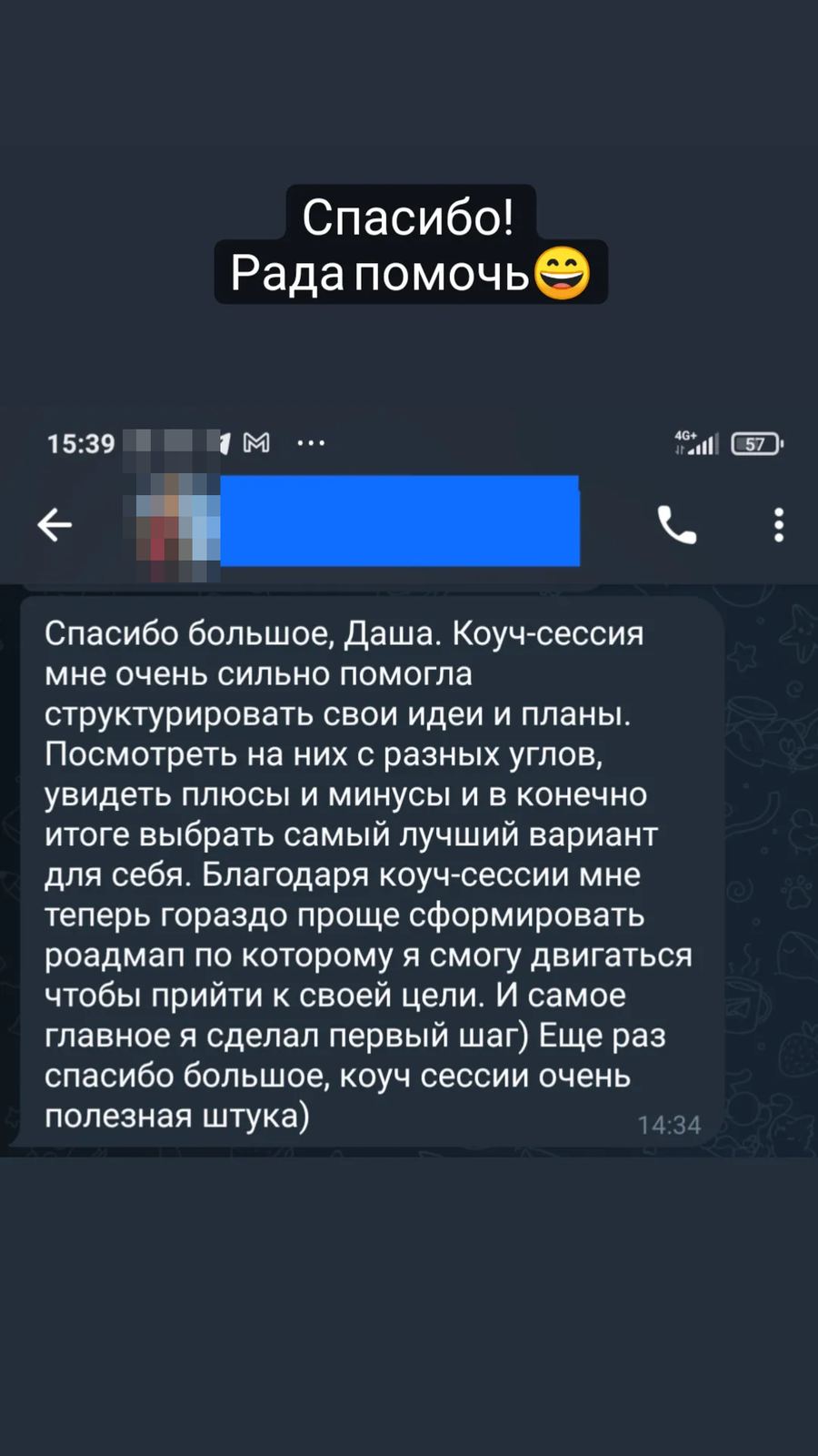 Отзыв о коуч-сессии — помогла структурировать идеи и составить план движения к цели