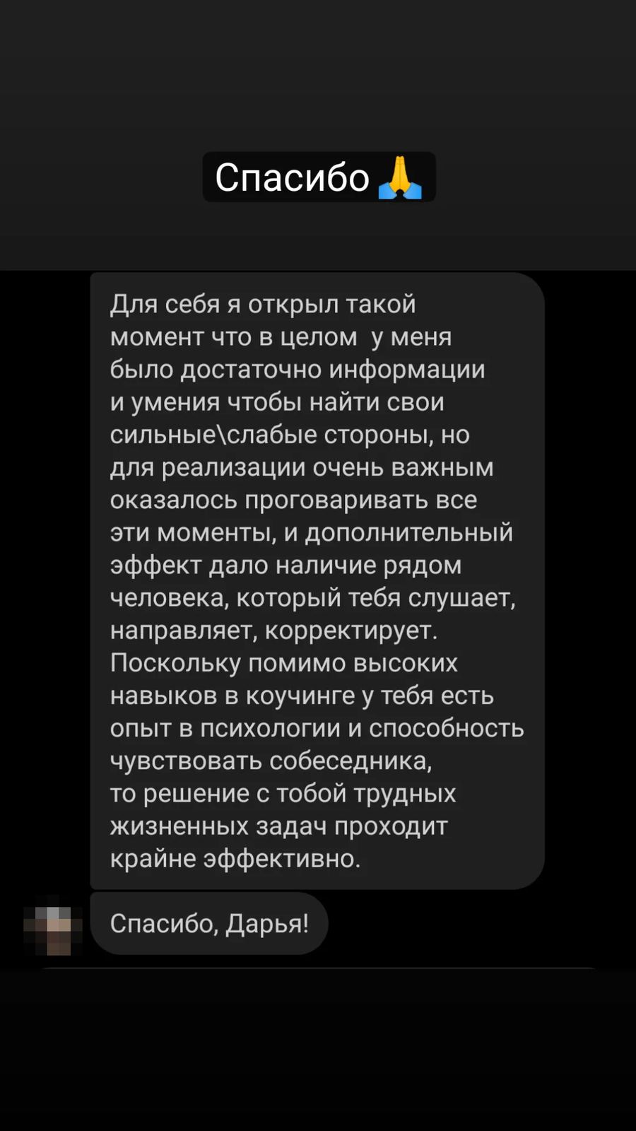 Отзыв о коуч-сессии — сочетание коучинга и опыта в психологии делает работу эффективной