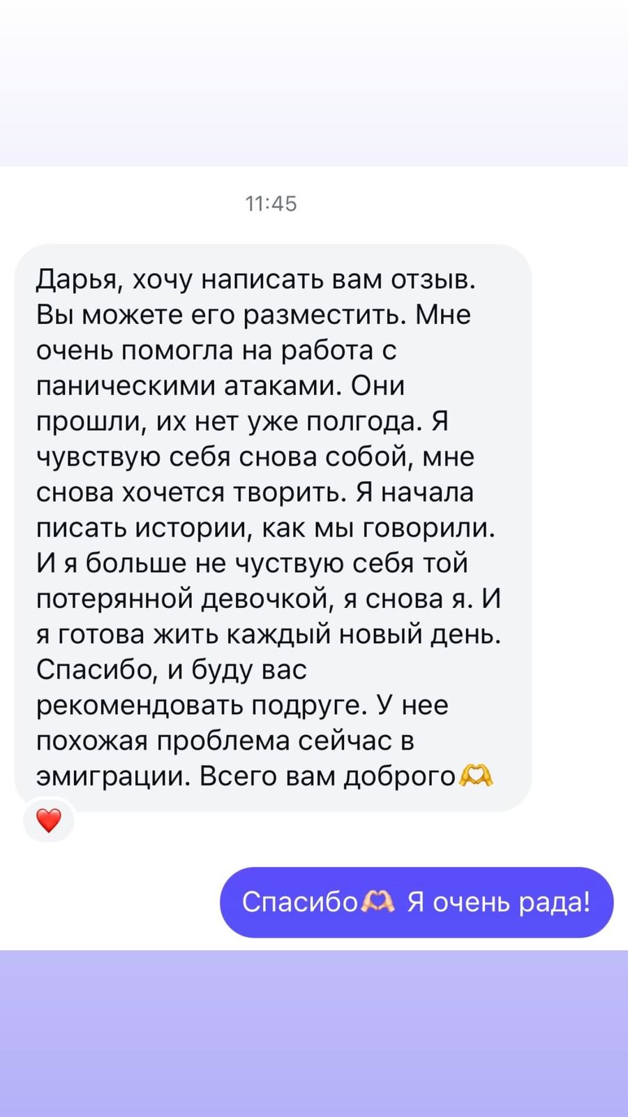 Отзыв о работе с паническими атаками в эмиграции — полгода без приступов, вернулось желание творить