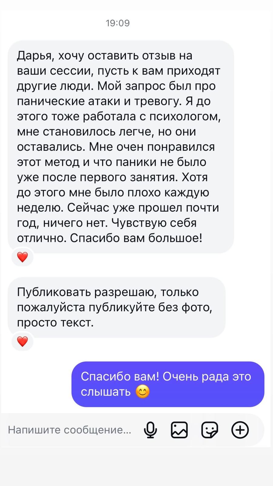 Отзыв о работе с паническими атаками и тревогой — паники не было уже после первого занятия, прошёл почти год
