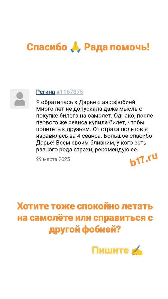 Отзыв об аэрофобии — билет куплен после первого сеанса, страх полётов ушёл за 4 сеанса