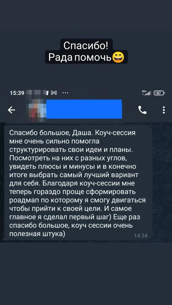 Отзыв о коуч-сессии — помогла структурировать идеи и составить план движения к цели