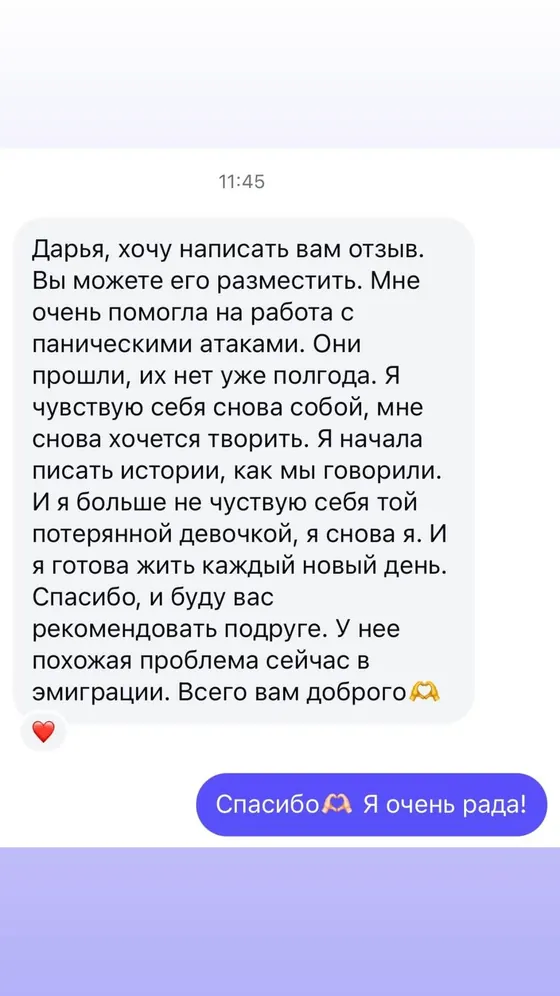 Отзыв о работе с паническими атаками в эмиграции — полгода без приступов, вернулось желание творить