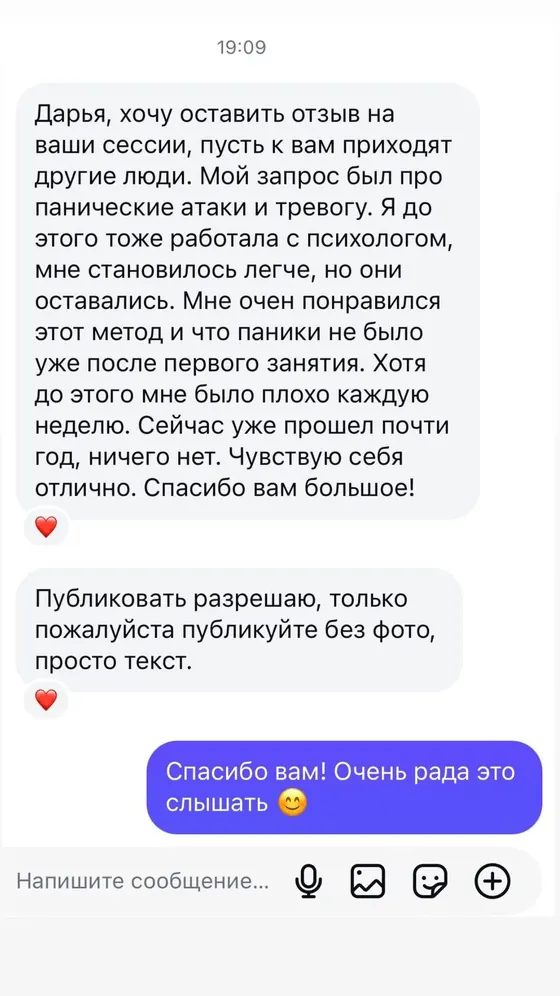 Отзыв о работе с паническими атаками и тревогой — паники не было уже после первого занятия, прошёл почти год